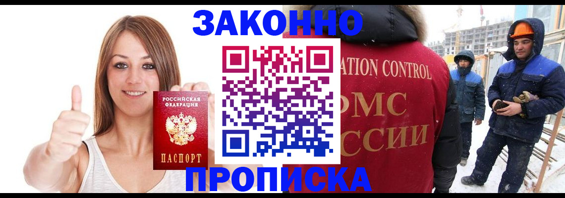 прописка ребенка в Кропоткине