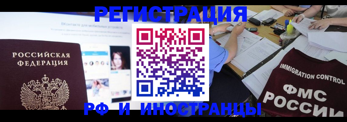 прописка в Кропоткине