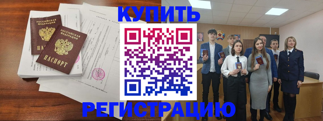 прописка регистрация в Кропоткине