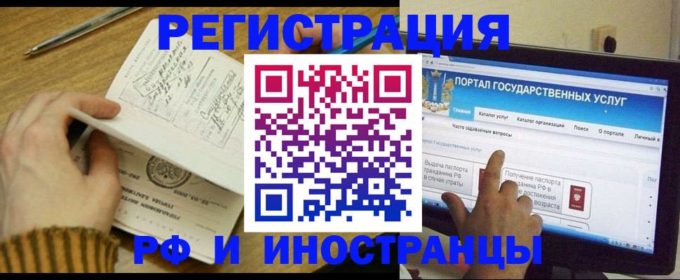 прописка для работы в Кропоткине