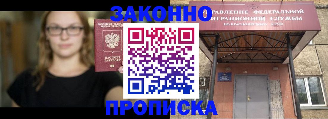 прописка законно в Кропоткине