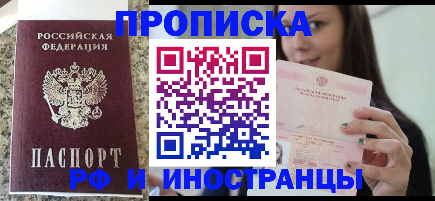 прописка для школы в Кропоткине