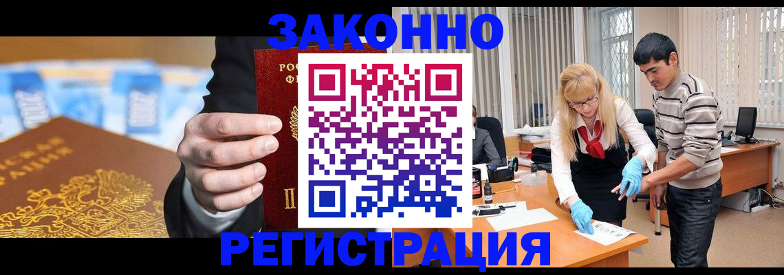 прописка паспорт в Кропоткине