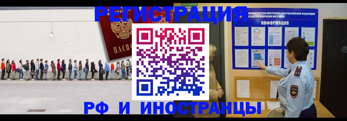 временная регистрация законно в Кропоткине