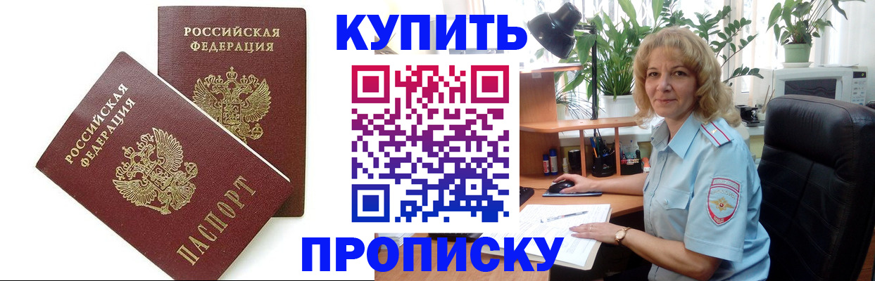 прописка штамп в Кропоткине